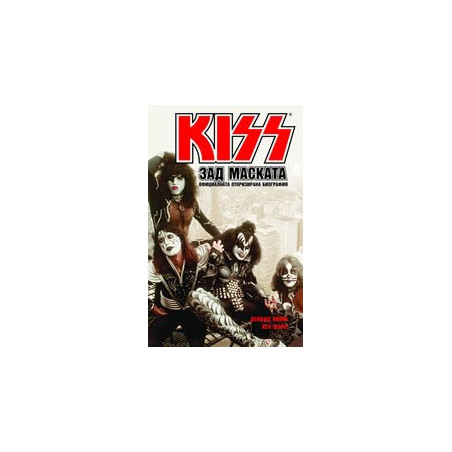 KISS "Зад маската"