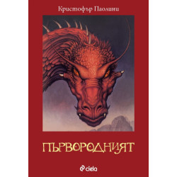 Първородният Кн.2