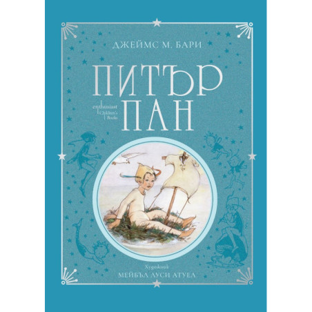 Питър Пан