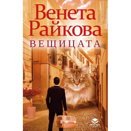 Вещицата