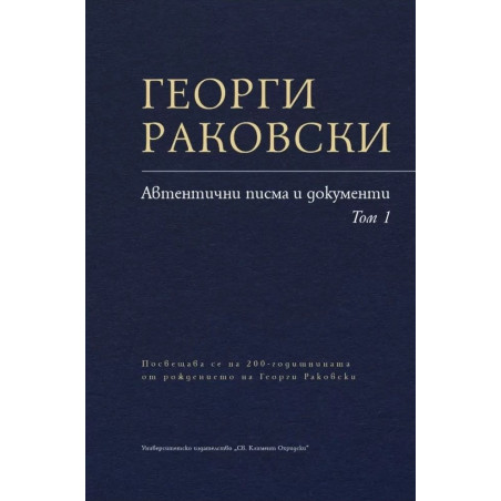 Автентични писма и документи Т.1