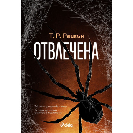 Отвлечена - Кн.1 Лизи Гарднър