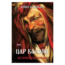 ЦАР КАЛОЯН