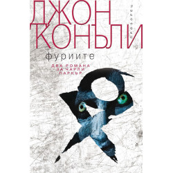 Фуриите
