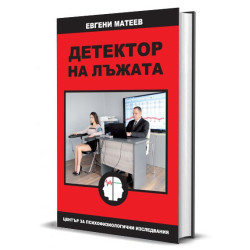 Детектор на лъжата