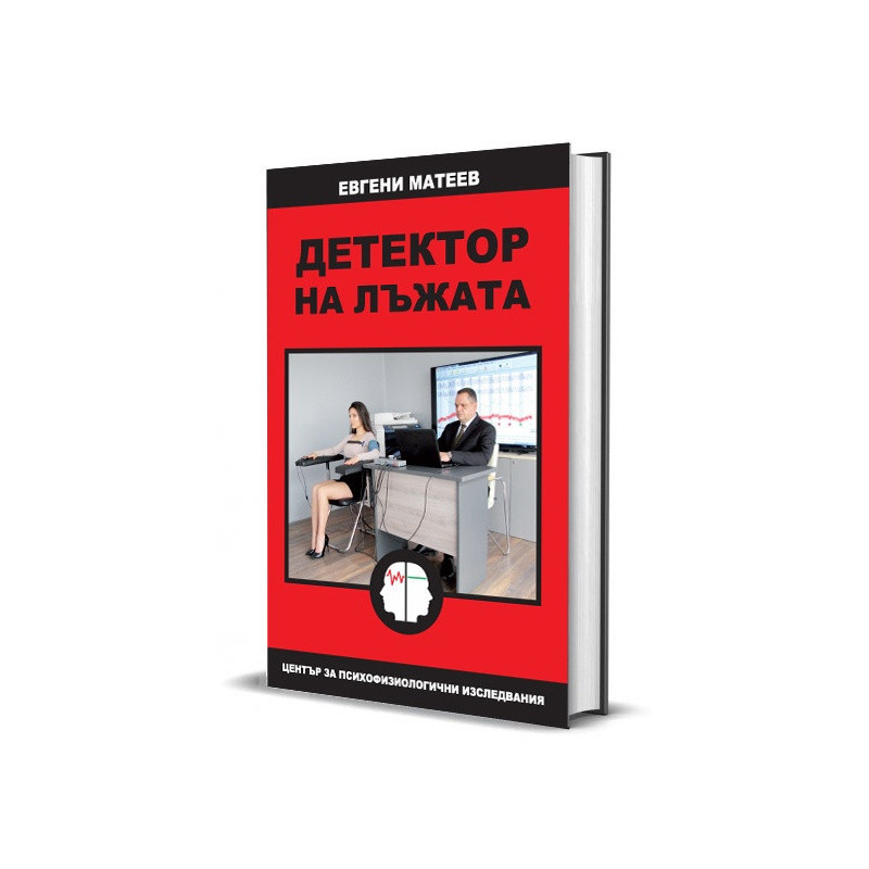 Детектор на лъжата