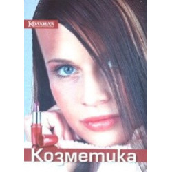 Козметика 