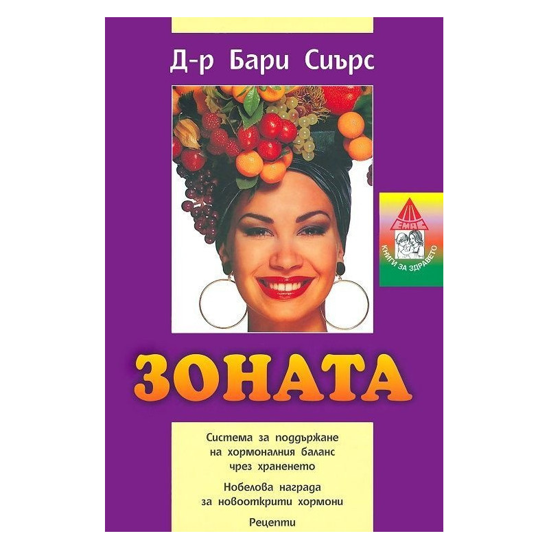 Зоната