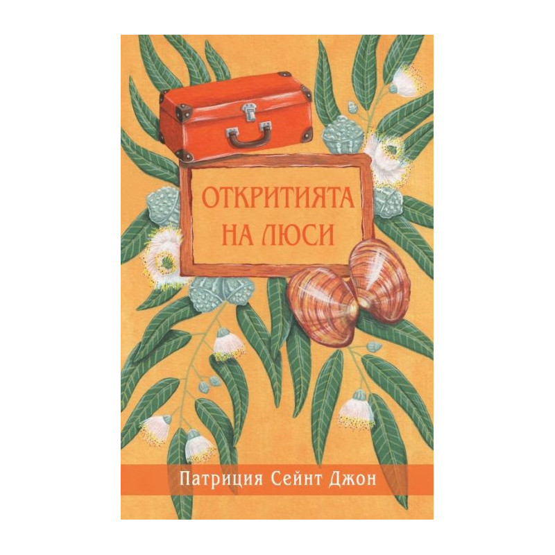 Откритията на Люси