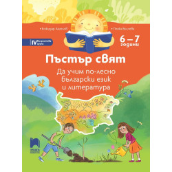 Работни листове по Български език за 3. клас в помощ на ученика. Упражнения, самопроверкии тест за изходно ниво.