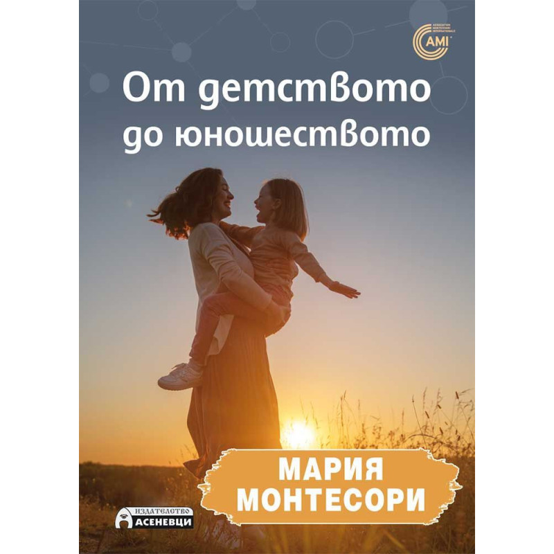 От детството до юношеството