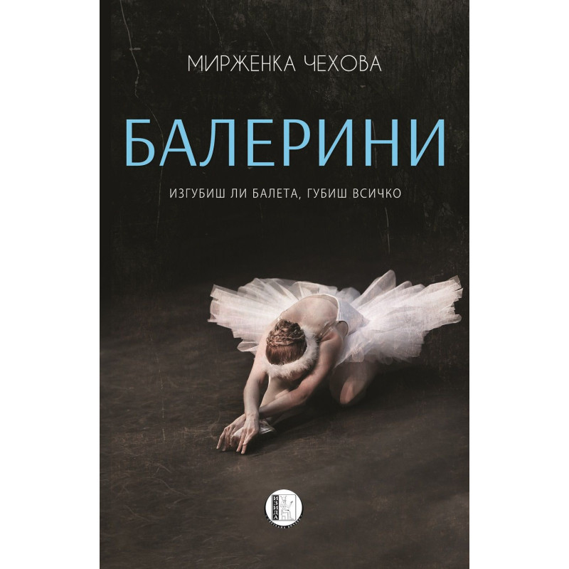 Балерини