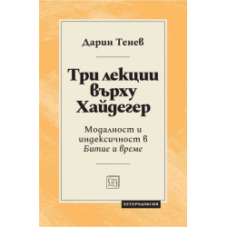 Три лекции върху Хайдегер. Модалност и идексичност в "Битие и време"