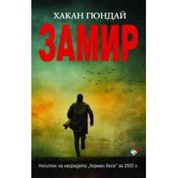 Замир