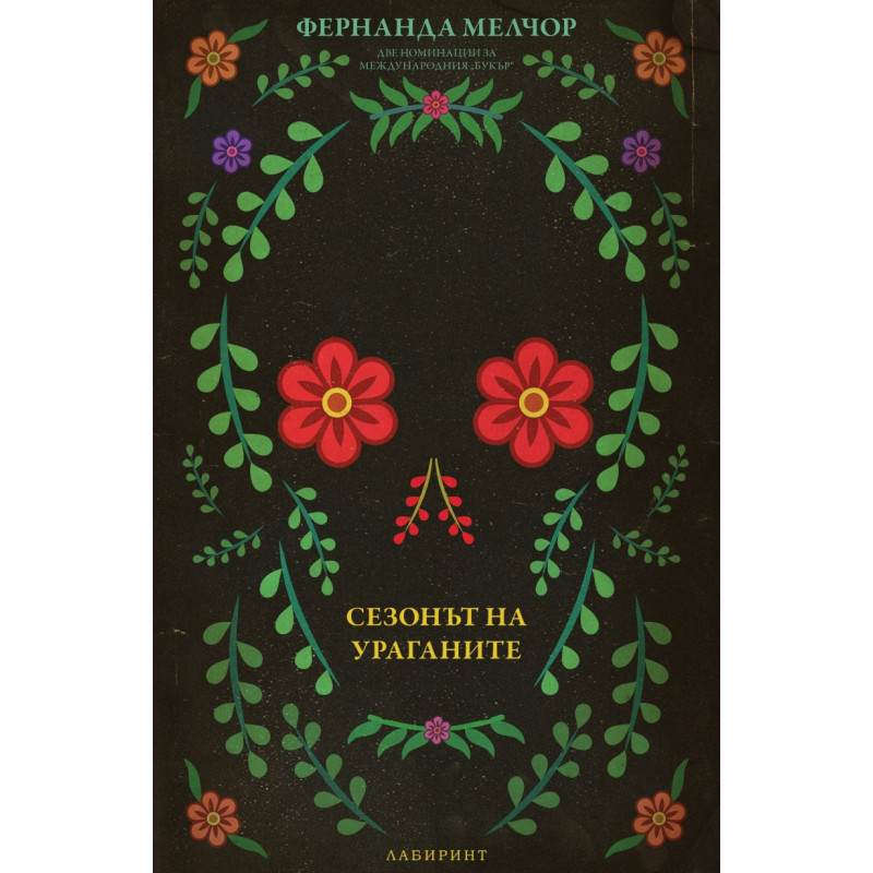 Сезонът на ураганите