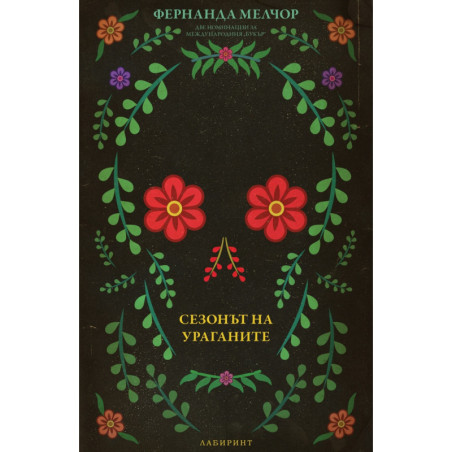 Сезонът на ураганите