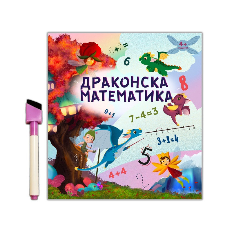 Драконска математика