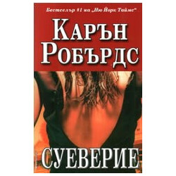 Суеверие