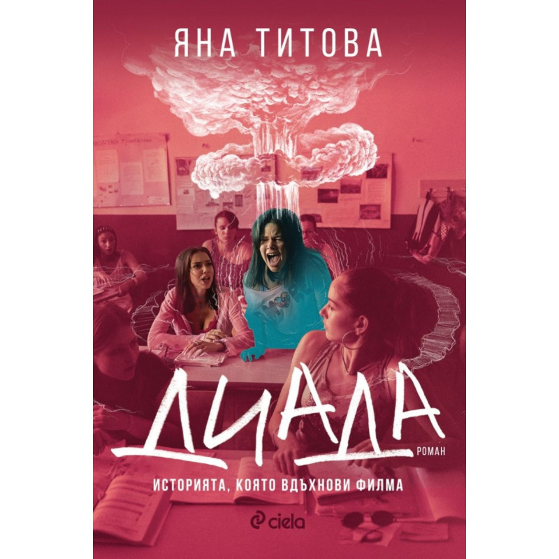 Диада
