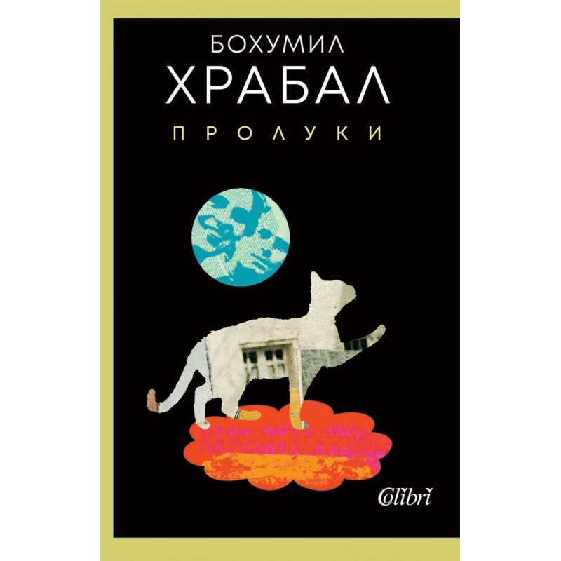 Пролуки