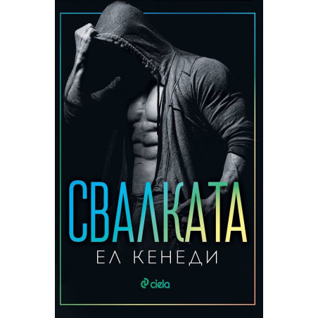 Свалката