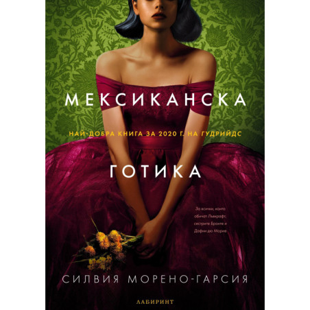 Мексиканска готика
