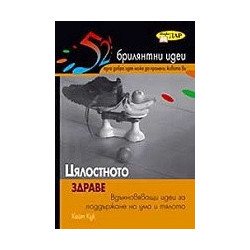 Цялостното здраве