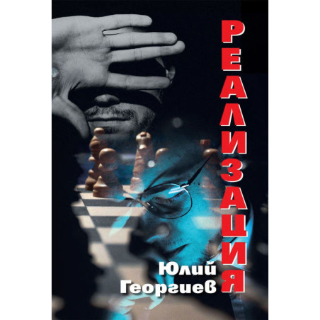 Реализация