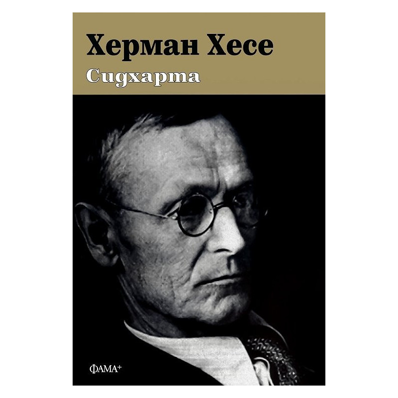 Сидхарта
