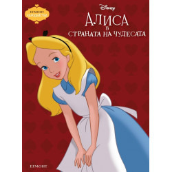 Алиса в страната на чудесата