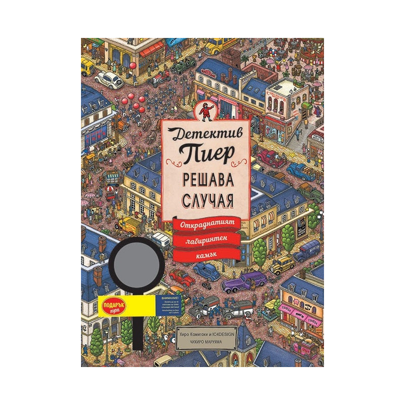 Детектив Пиер решава случая