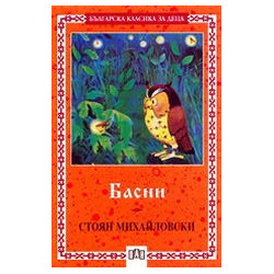 Басни
