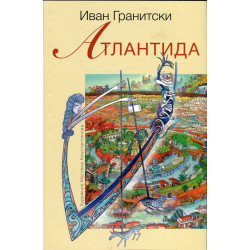 Атлантида