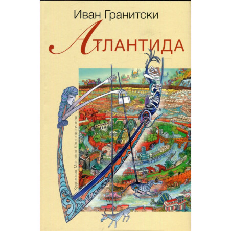 Атлантида