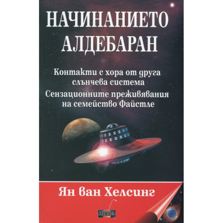Начинанието Алдебаран