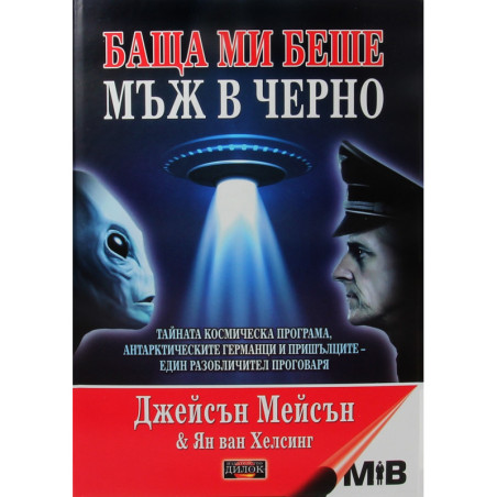 Баща ми беше мъж в черно