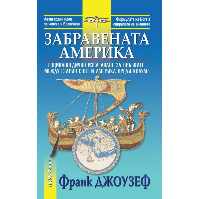 Забравената Америка