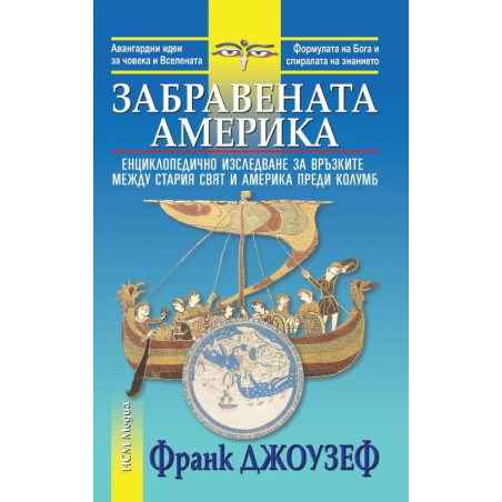 Забравената Америка