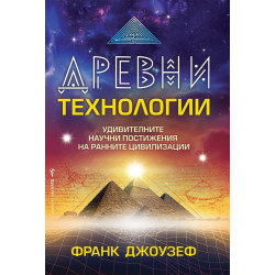 Древни технологии
