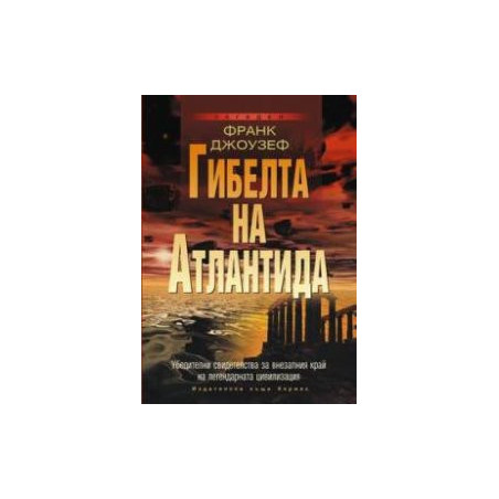 Гибелта на Атлантида