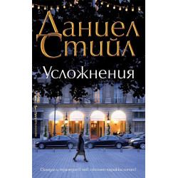 Усложнения
