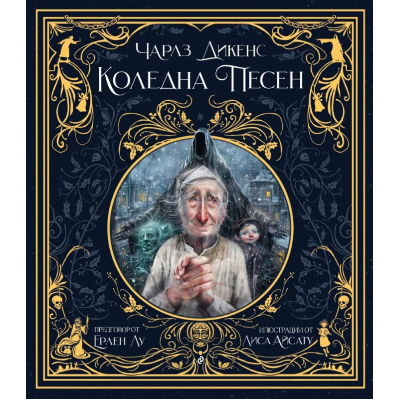 Коледна песен