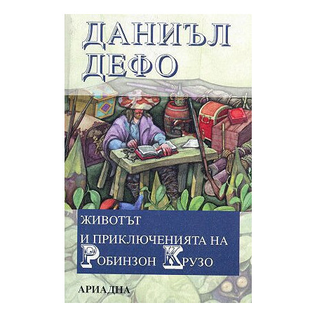 Животът и приключенията на Робинзон Крузо