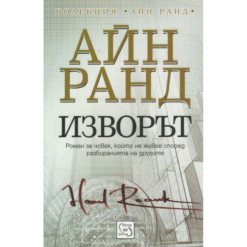 Изворът