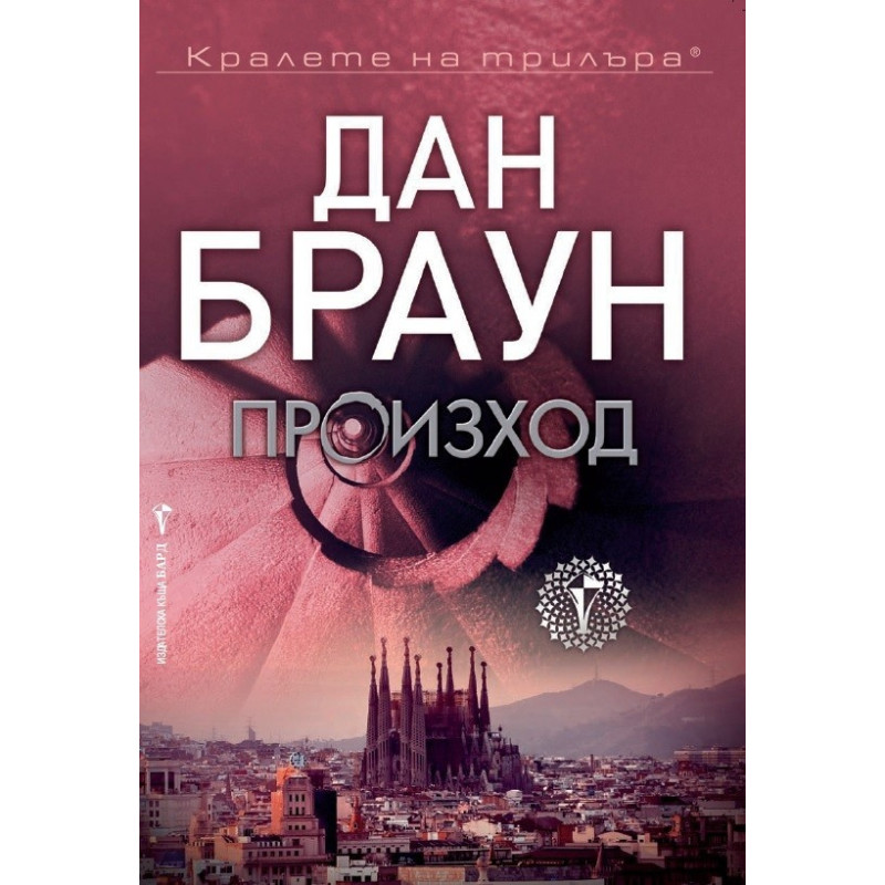 Произход