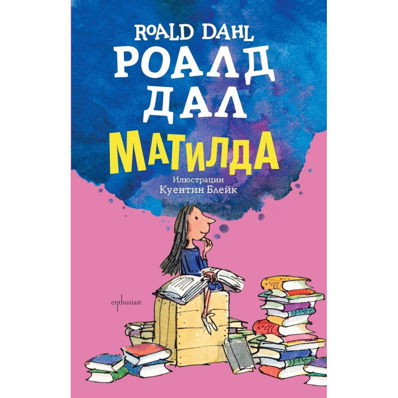 Матилда