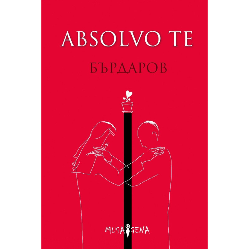ABSOLVO TE (твърда корица)