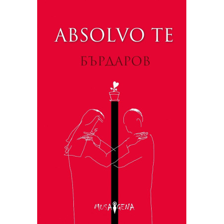 ABSOLVO TE (твърда корица)