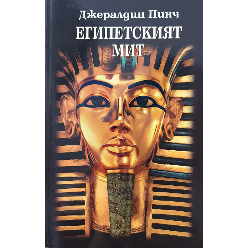 Египетският мит
