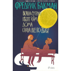 Всяка сутрин пътят към дома става все по-дълъг  Всяка сутрин пътят към дома става все по-дълъг